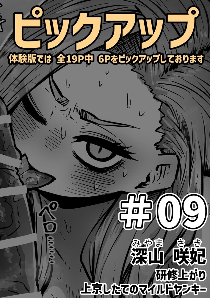 完全同意型性風俗SS株式会社【ケダモノ編】 無料エロ漫画 raw エロ同人誌画像 022