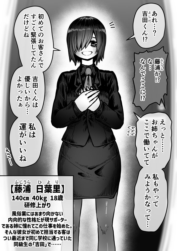 完全同意型性風俗SS株式会社【ケダモノ編】 無料エロ漫画 raw エロ同人誌画像 031