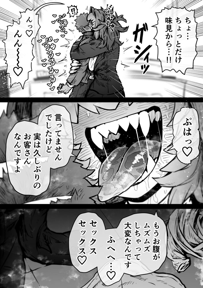 完全同意型性風俗SS株式会社【ケダモノ編】 無料エロ漫画 raw エロ同人誌画像 041