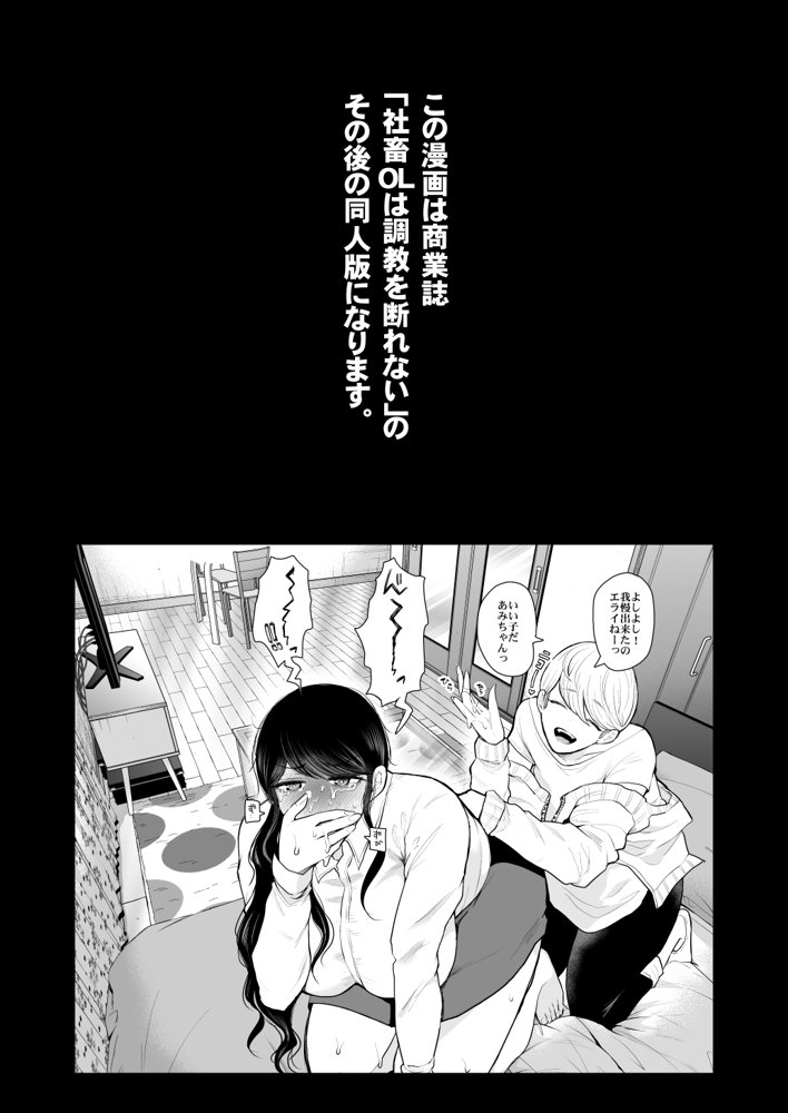 社畜OLは調教を断れないアフター〜快楽調教編〜 無料エロ漫画 raw エロ同人誌画像 001