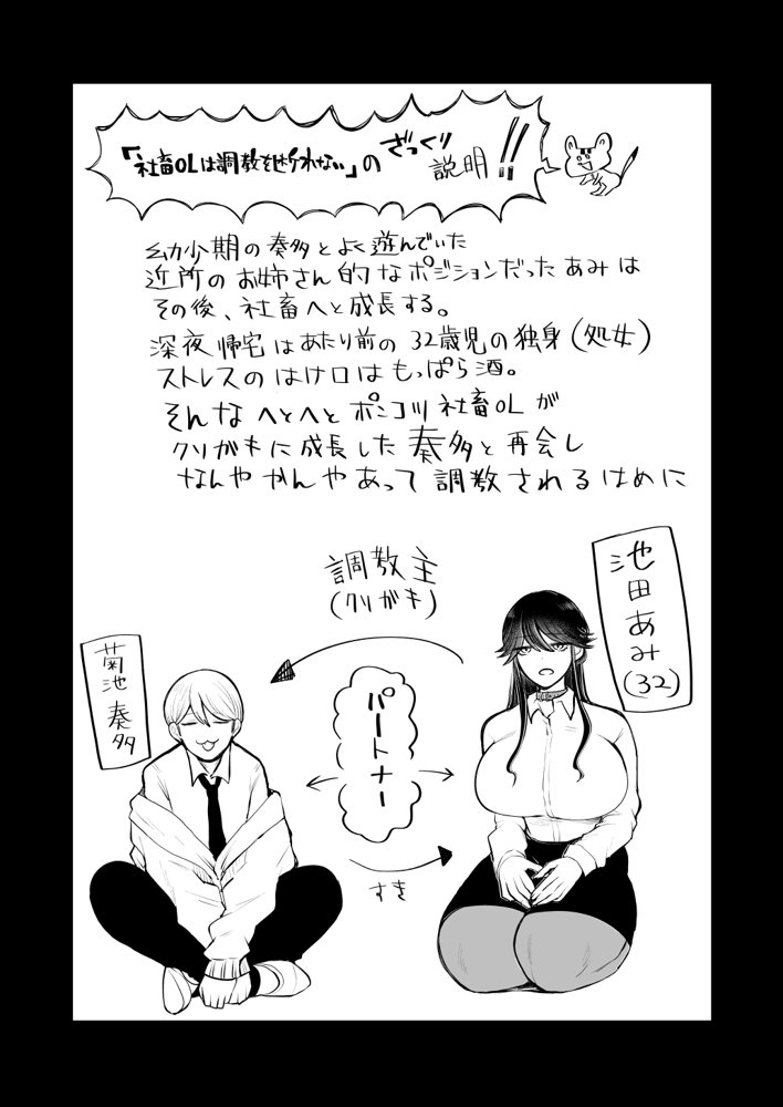 社畜OLは調教を断れないアフター〜快楽調教編〜 無料エロ漫画 raw エロ同人誌画像 002