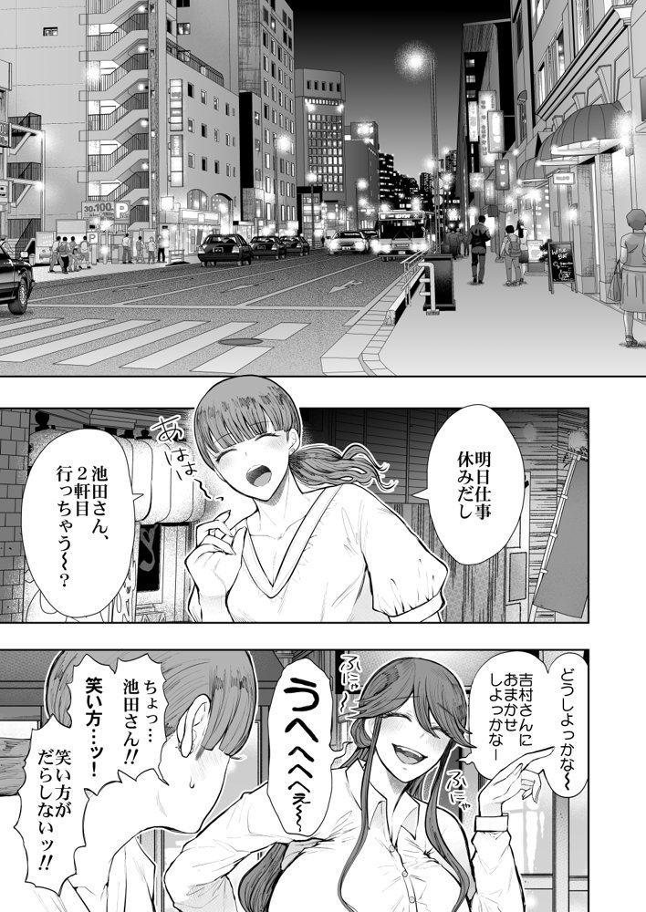 社畜OLは調教を断れないアフター〜快楽調教編〜 無料エロ漫画 raw エロ同人誌画像 003
