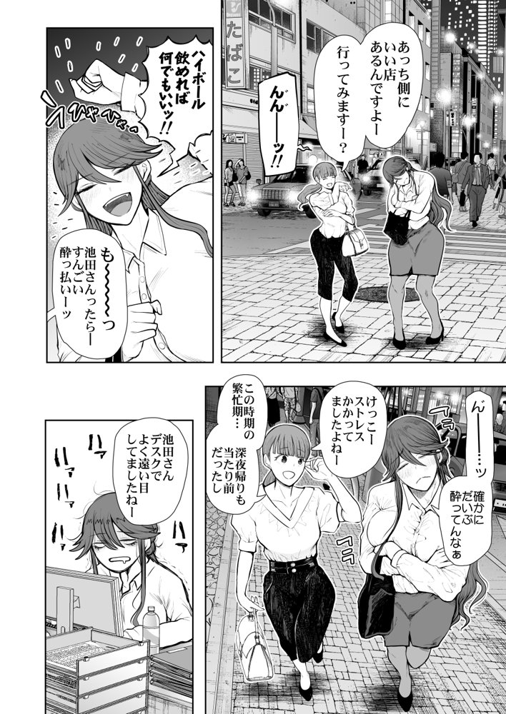 社畜OLは調教を断れないアフター〜快楽調教編〜 無料エロ漫画 raw エロ同人誌画像 004