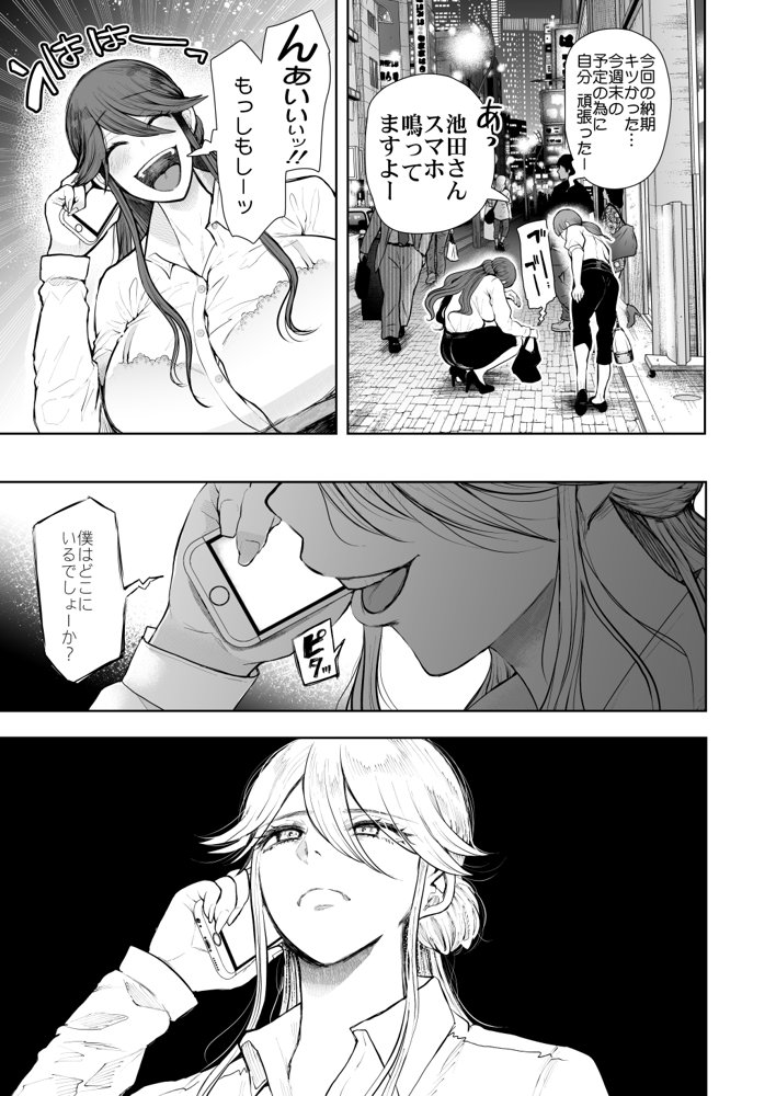 社畜OLは調教を断れないアフター〜快楽調教編〜 無料エロ漫画 raw エロ同人誌画像 005