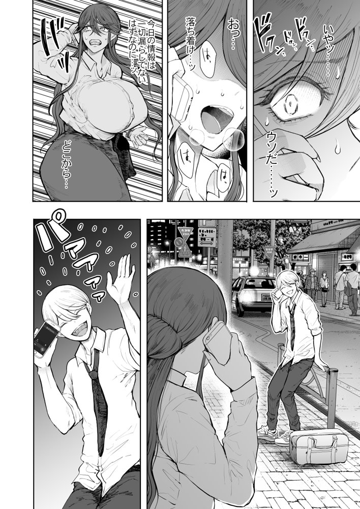 社畜OLは調教を断れないアフター〜快楽調教編〜 無料エロ漫画 raw エロ同人誌画像 006
