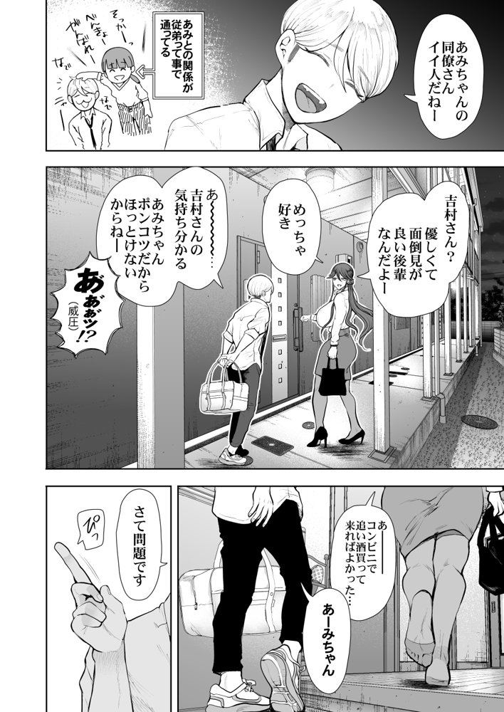 社畜OLは調教を断れないアフター〜快楽調教編〜 無料エロ漫画 raw エロ同人誌画像 008