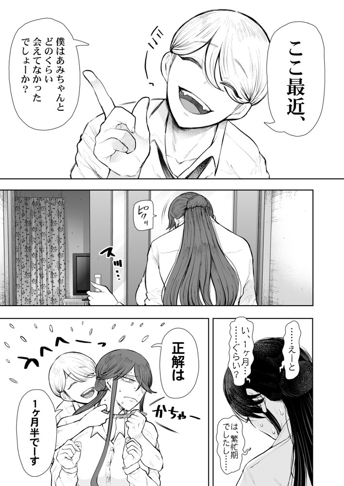 社畜OLは調教を断れないアフター〜快楽調教編〜 無料エロ漫画 raw エロ同人誌画像 009