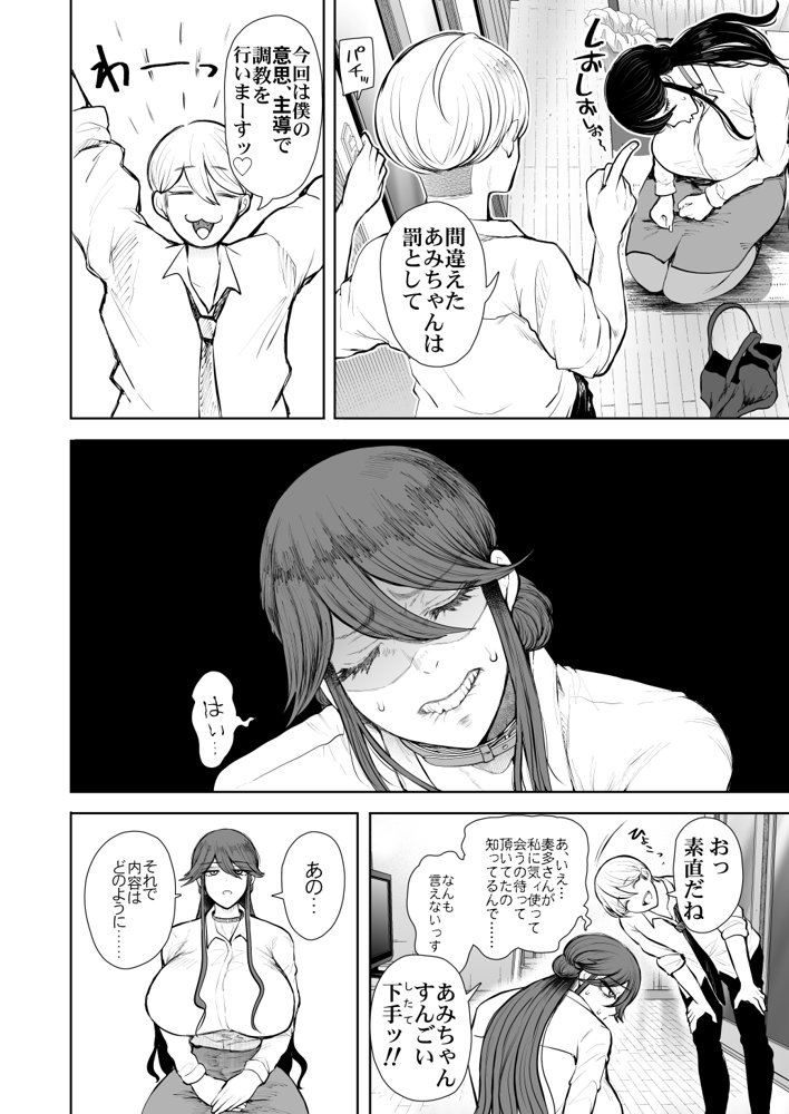 社畜OLは調教を断れないアフター〜快楽調教編〜 無料エロ漫画 raw エロ同人誌画像 010