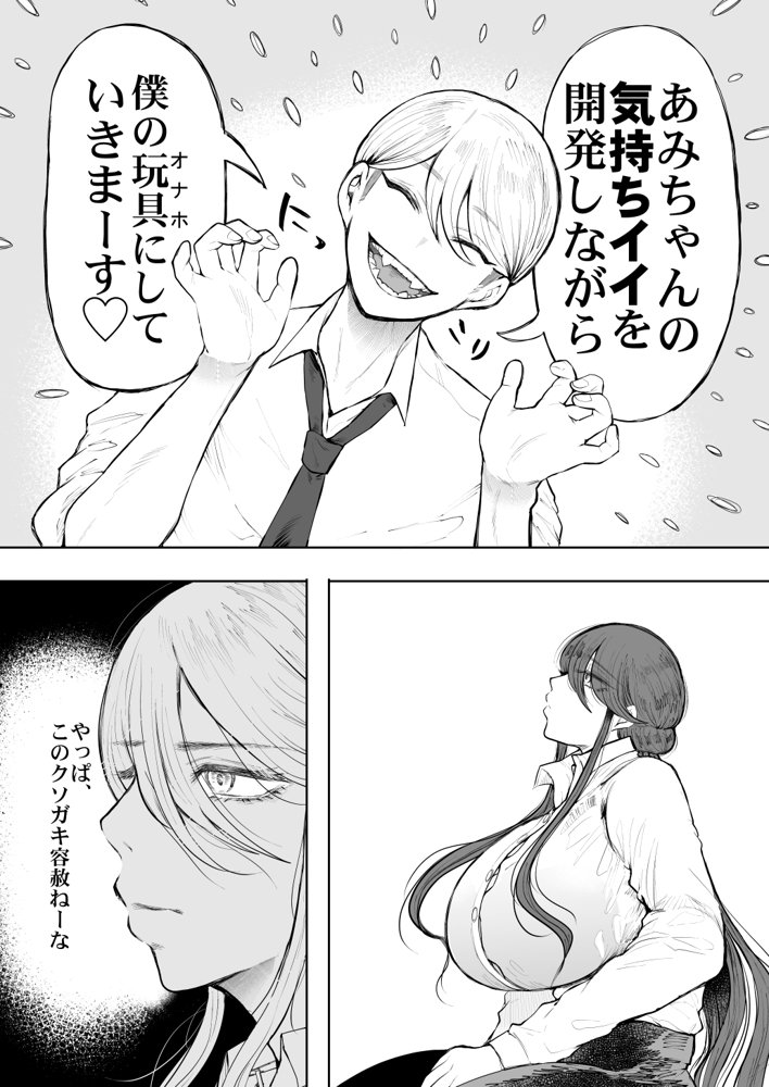 社畜OLは調教を断れないアフター〜快楽調教編〜 無料エロ漫画 raw エロ同人誌画像 011