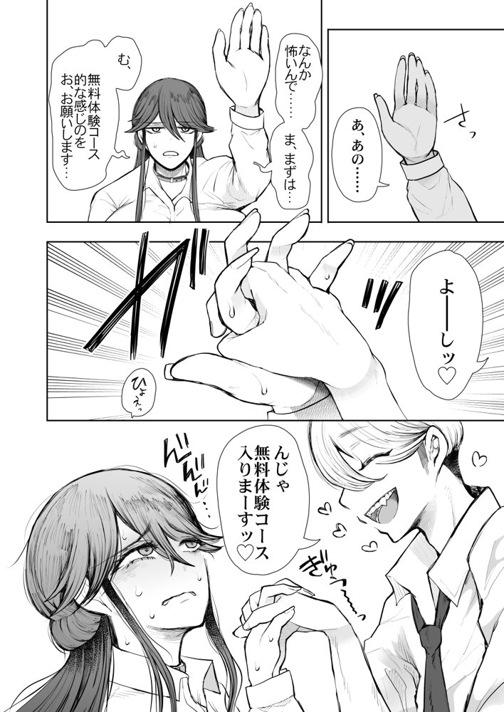 社畜OLは調教を断れないアフター〜快楽調教編〜 無料エロ漫画 raw エロ同人誌画像 012