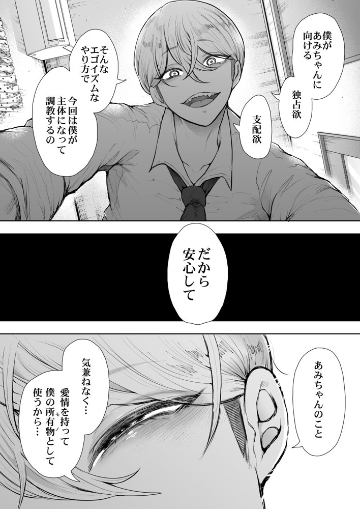 社畜OLは調教を断れないアフター〜快楽調教編〜 無料エロ漫画 raw エロ同人誌画像 014