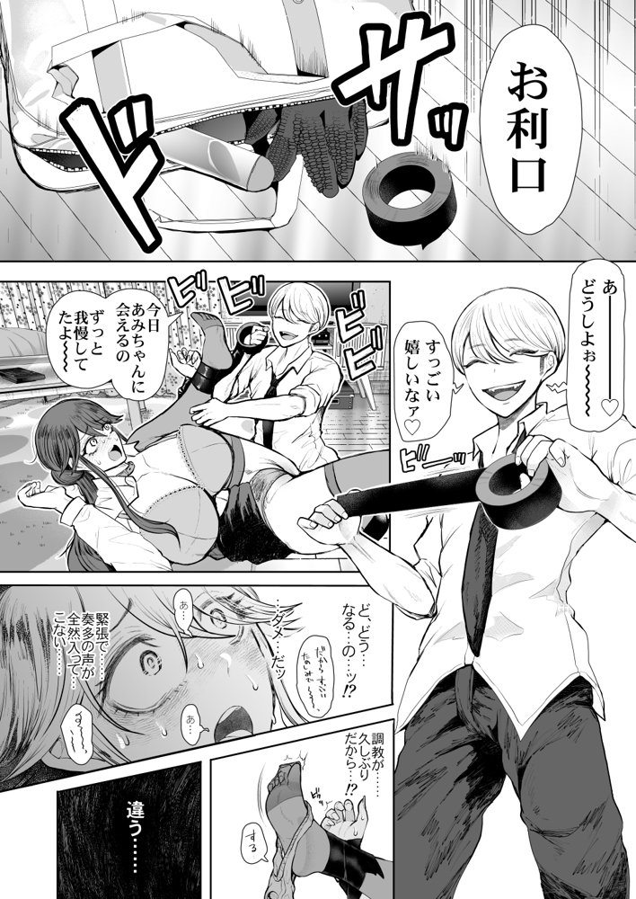 社畜OLは調教を断れないアフター〜快楽調教編〜 無料エロ漫画 raw エロ同人誌画像 016