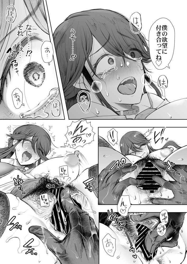 社畜OLは調教を断れないアフター〜快楽調教編〜 無料エロ漫画 raw エロ同人誌画像 019