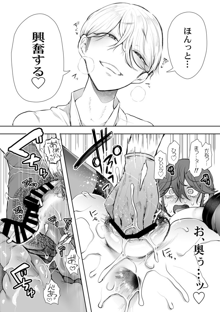社畜OLは調教を断れないアフター〜快楽調教編〜 無料エロ漫画 raw エロ同人誌画像 024