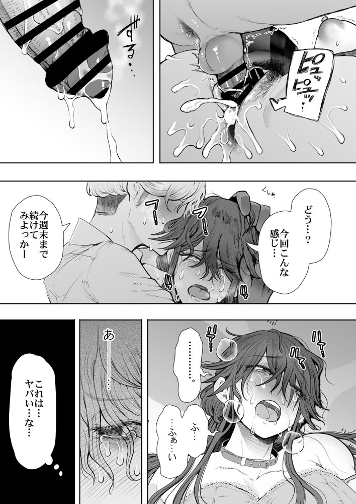 社畜OLは調教を断れないアフター〜快楽調教編〜 無料エロ漫画 raw エロ同人誌画像 035
