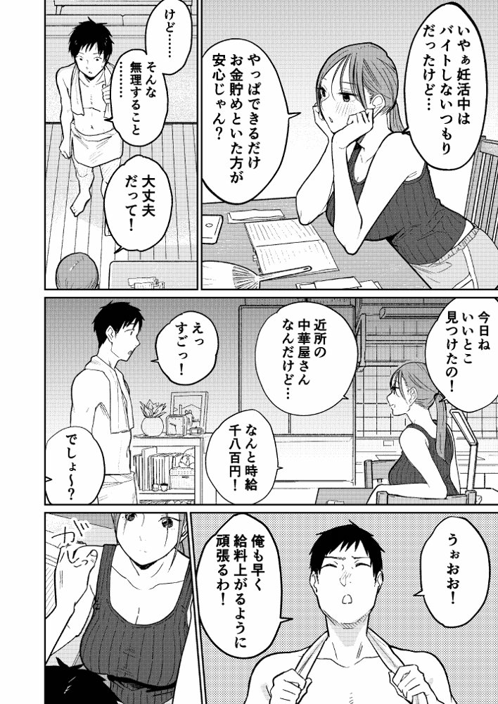町中華、準備中に人妻は… 無料エロ漫画 raw エロ同人誌画像 011