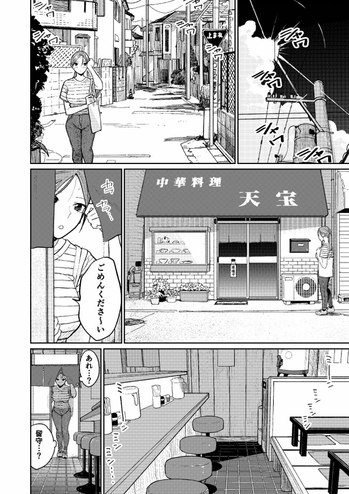 町中華、準備中に人妻は… 無料エロ漫画 raw エロ同人誌画像 013