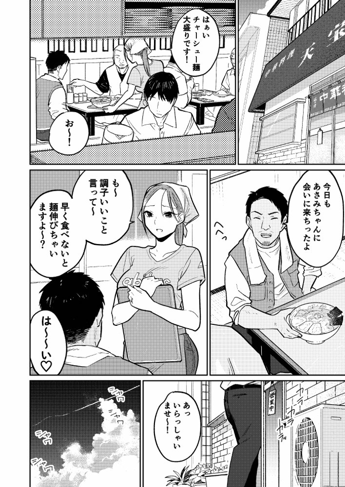 町中華、準備中に人妻は… 無料エロ漫画 raw エロ同人誌画像 017