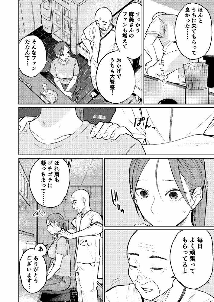 町中華、準備中に人妻は… 無料エロ漫画 raw エロ同人誌画像 019