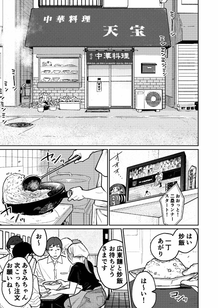 町中華、準備中に人妻は… 無料エロ漫画 raw エロ同人誌画像 002