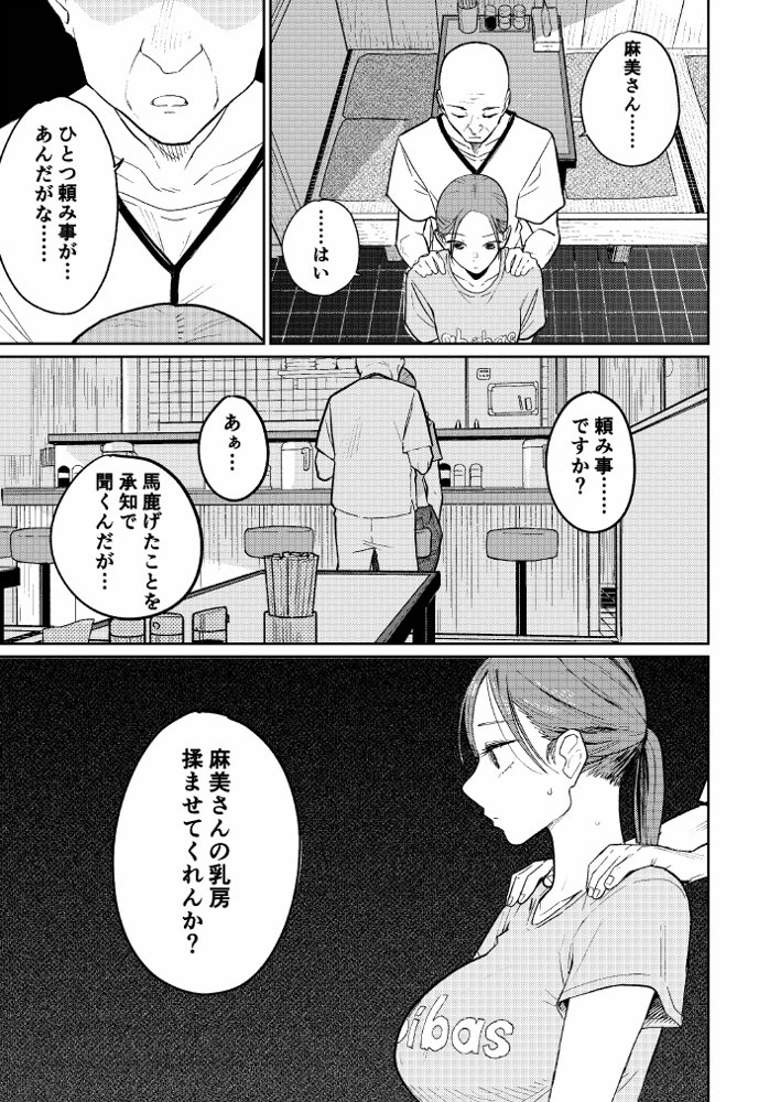 町中華、準備中に人妻は… 無料エロ漫画 raw エロ同人誌画像 020