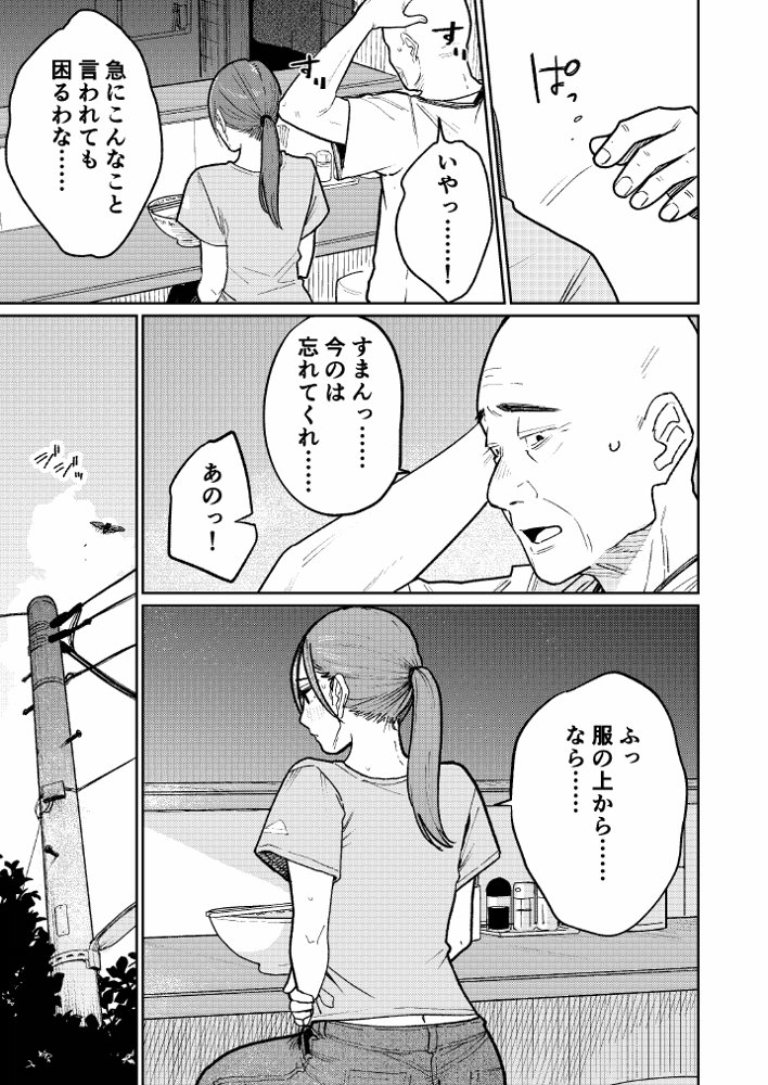 町中華、準備中に人妻は… 無料エロ漫画 raw エロ同人誌画像 022