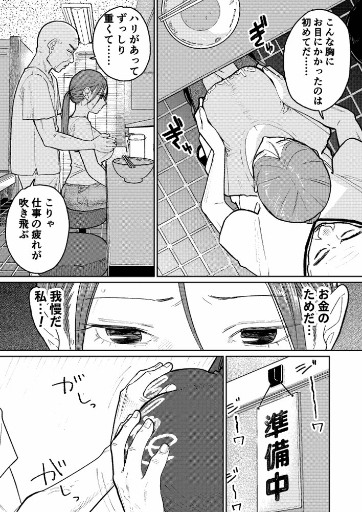 町中華、準備中に人妻は… 無料エロ漫画 raw エロ同人誌画像 024