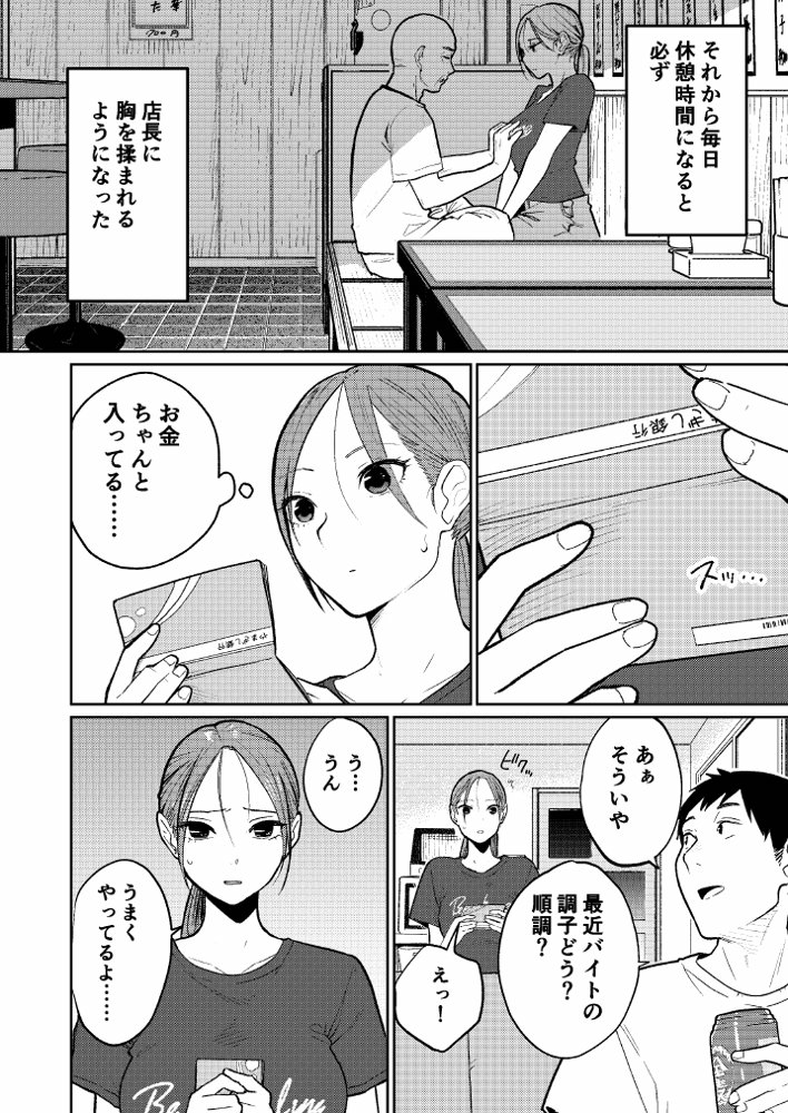 町中華、準備中に人妻は… 無料エロ漫画 raw エロ同人誌画像 025