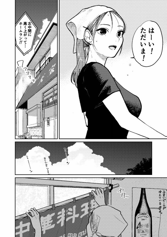 町中華、準備中に人妻は… 無料エロ漫画 raw エロ同人誌画像 003