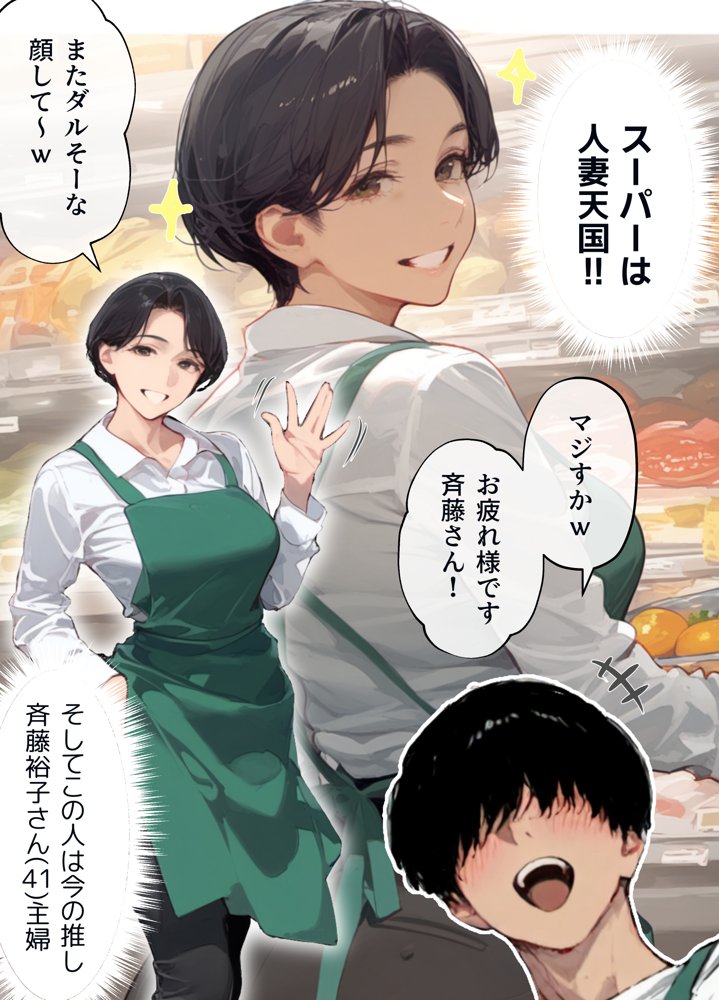 バ先のパート主婦（41）を家に連れ込んだら10年ぶりの汗だく本気セックスで巨乳首ビン勃ち放尿アクメした話 無料エロ漫画 raw エロ同人誌画像 002