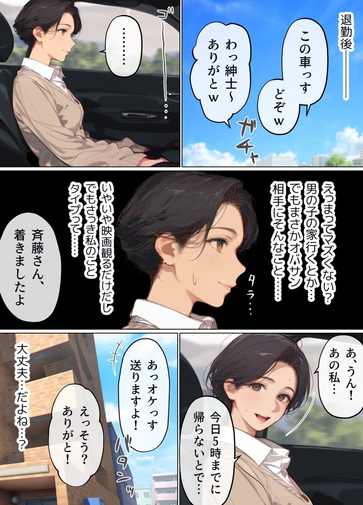 バ先のパート主婦（41）を家に連れ込んだら10年ぶりの汗だく本気セックスで巨乳首ビン勃ち放尿アクメした話 無料エロ漫画 raw エロ同人誌画像 008