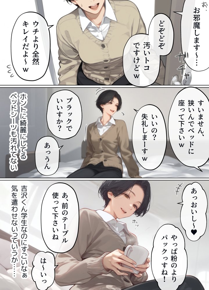 バ先のパート主婦（41）を家に連れ込んだら10年ぶりの汗だく本気セックスで巨乳首ビン勃ち放尿アクメした話 無料エロ漫画 raw エロ同人誌画像 009