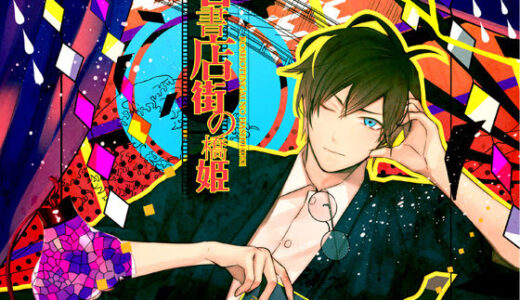 古書店街の橋姫 無料エロ漫画 raw