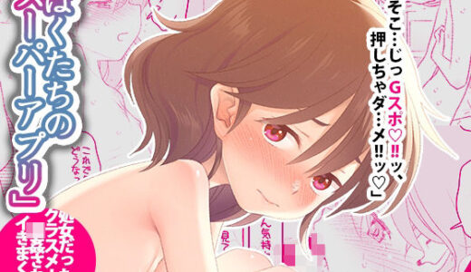 ぼくたちのスーパーアプリ 処女だったのにクラスメートに輪●されてイきまくり編 無料エロ漫画 raw