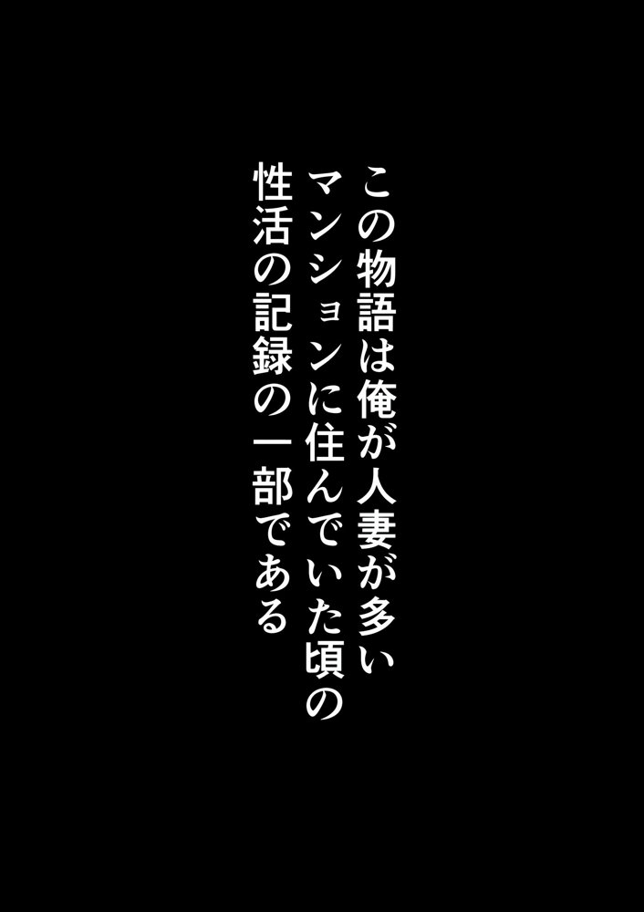 ま●こを貸してくれる隣人の人妻とあまあまセックスした話 無料エロ漫画 raw エロ同人誌画像 001