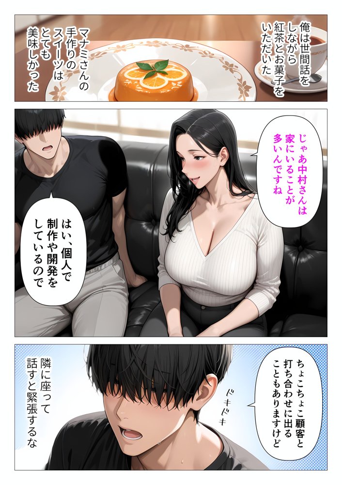 ま●こを貸してくれる隣人の人妻とあまあまセックスした話 無料エロ漫画 raw エロ同人誌画像 017