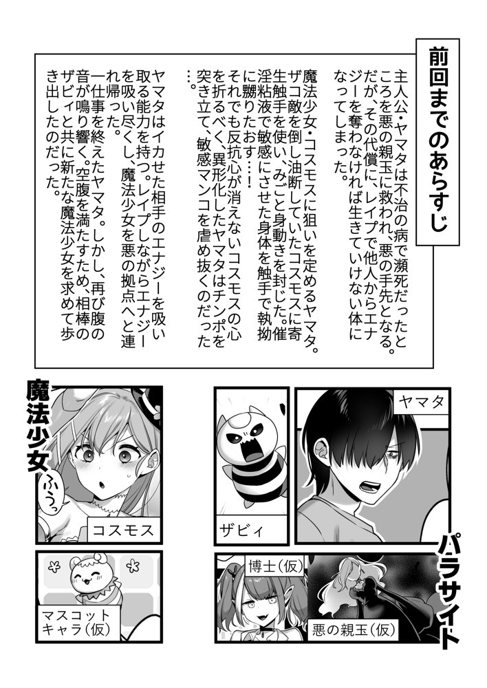 悪の手先になったので。〜魔法少女を凌●します〜2 無料エロ漫画 raw エロ同人誌画像 002