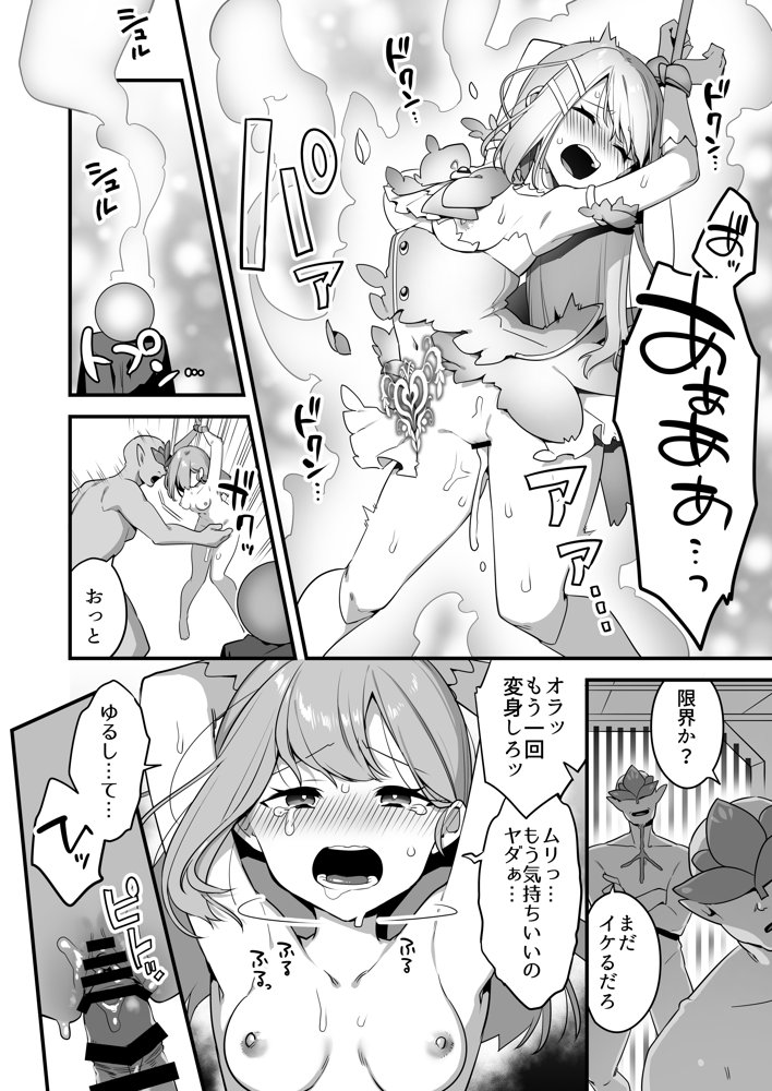 悪の手先になったので。〜魔法少女を凌●します〜2 無料エロ漫画 raw エロ同人誌画像 004
