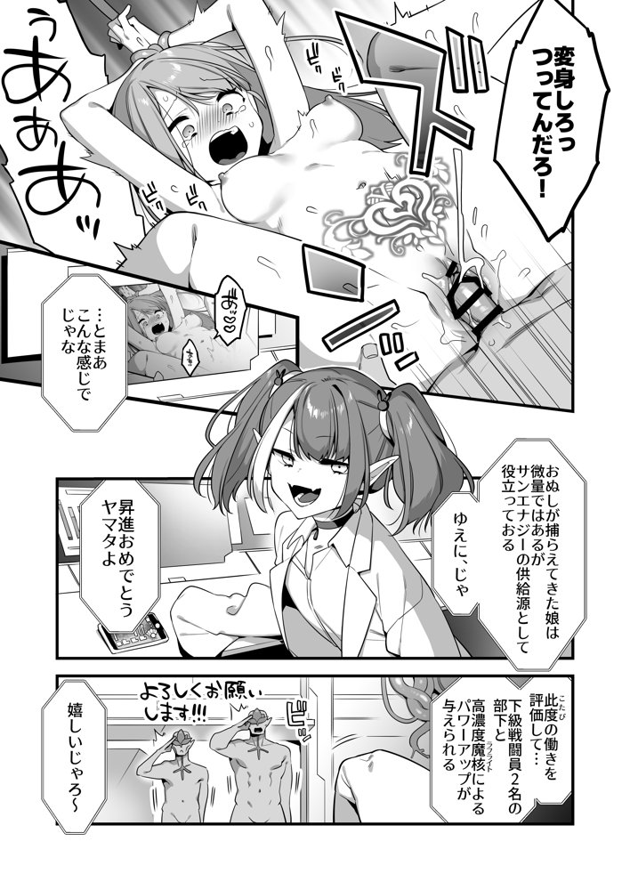 悪の手先になったので。〜魔法少女を凌●します〜2 無料エロ漫画 raw エロ同人誌画像 005