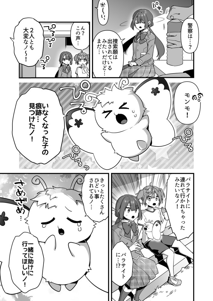 悪の手先になったので。〜魔法少女を凌●します〜2 無料エロ漫画 raw エロ同人誌画像 009