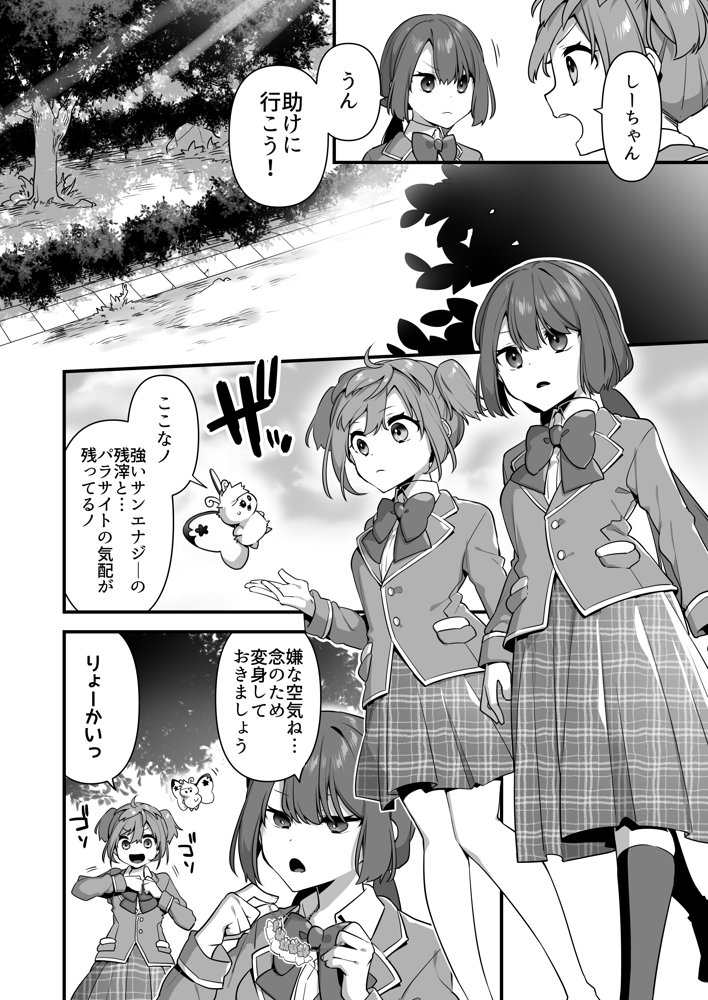 悪の手先になったので。〜魔法少女を凌●します〜2 無料エロ漫画 raw エロ同人誌画像 010