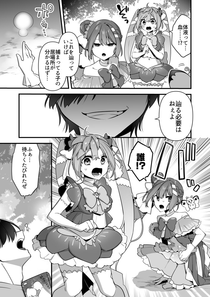 悪の手先になったので。〜魔法少女を凌●します〜2 無料エロ漫画 raw エロ同人誌画像 015