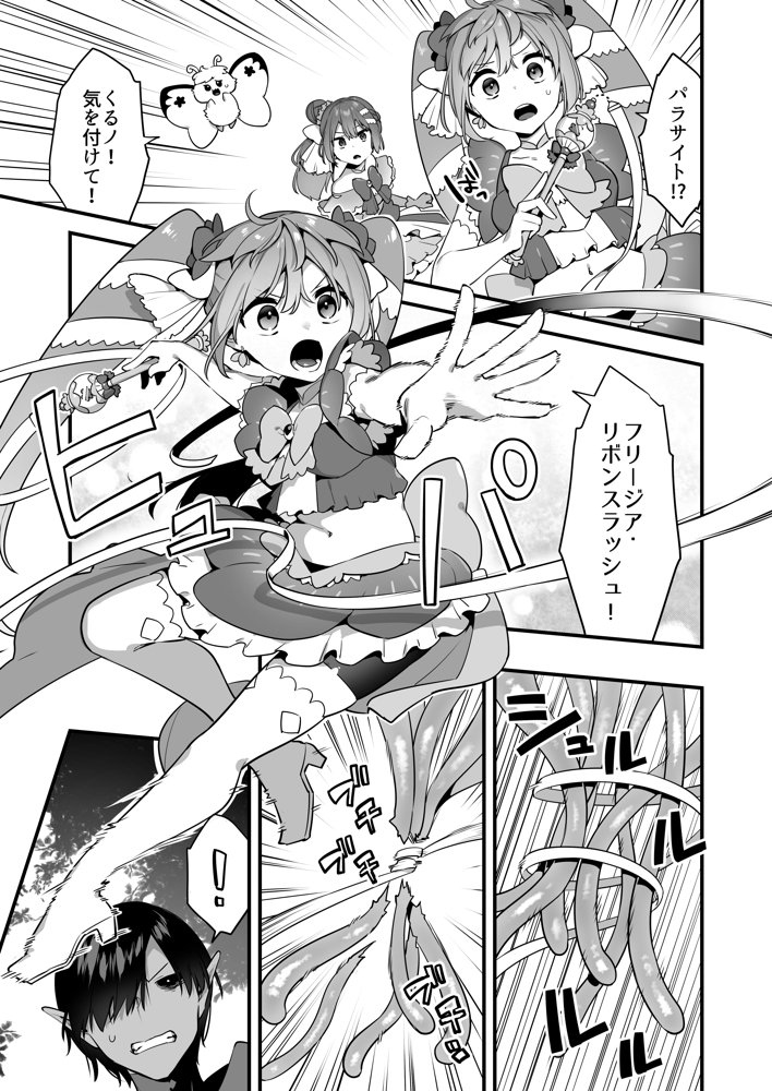 悪の手先になったので。〜魔法少女を凌●します〜2 無料エロ漫画 raw エロ同人誌画像 017