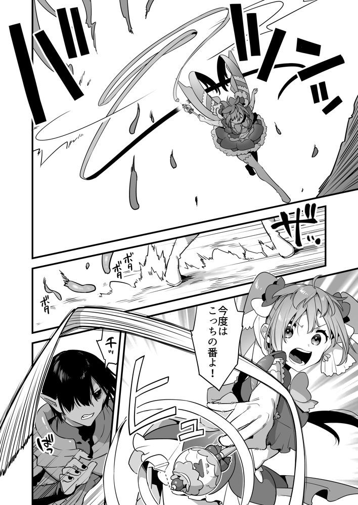 悪の手先になったので。〜魔法少女を凌●します〜2 無料エロ漫画 raw エロ同人誌画像 018