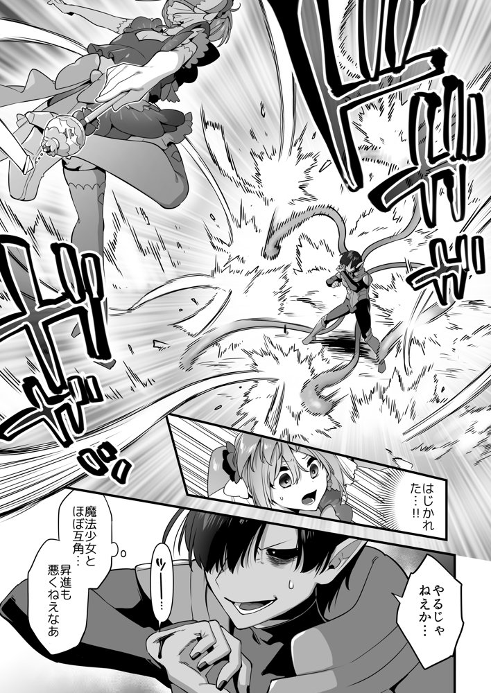 悪の手先になったので。〜魔法少女を凌●します〜2 無料エロ漫画 raw エロ同人誌画像 019