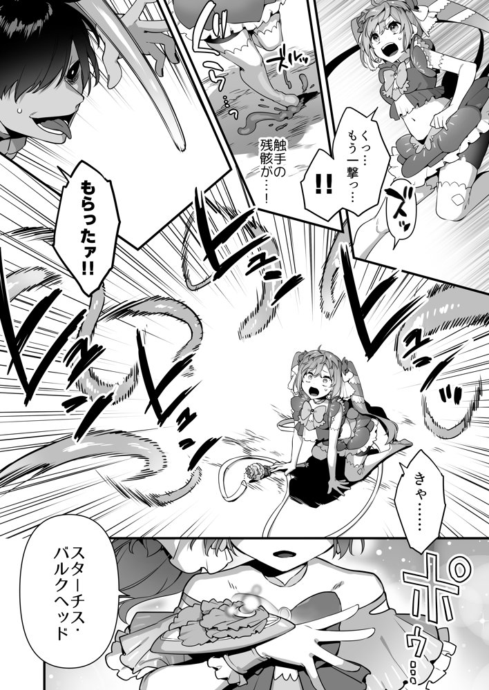 悪の手先になったので。〜魔法少女を凌●します〜2 無料エロ漫画 raw エロ同人誌画像 020