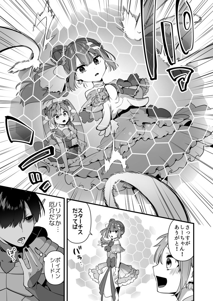 悪の手先になったので。〜魔法少女を凌●します〜2 無料エロ漫画 raw エロ同人誌画像 021