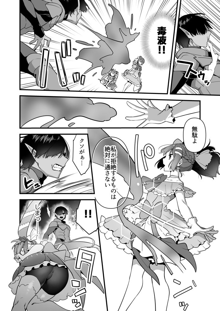 悪の手先になったので。〜魔法少女を凌●します〜2 無料エロ漫画 raw エロ同人誌画像 022