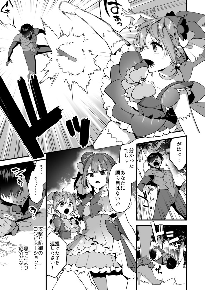 悪の手先になったので。〜魔法少女を凌●します〜2 無料エロ漫画 raw エロ同人誌画像 023