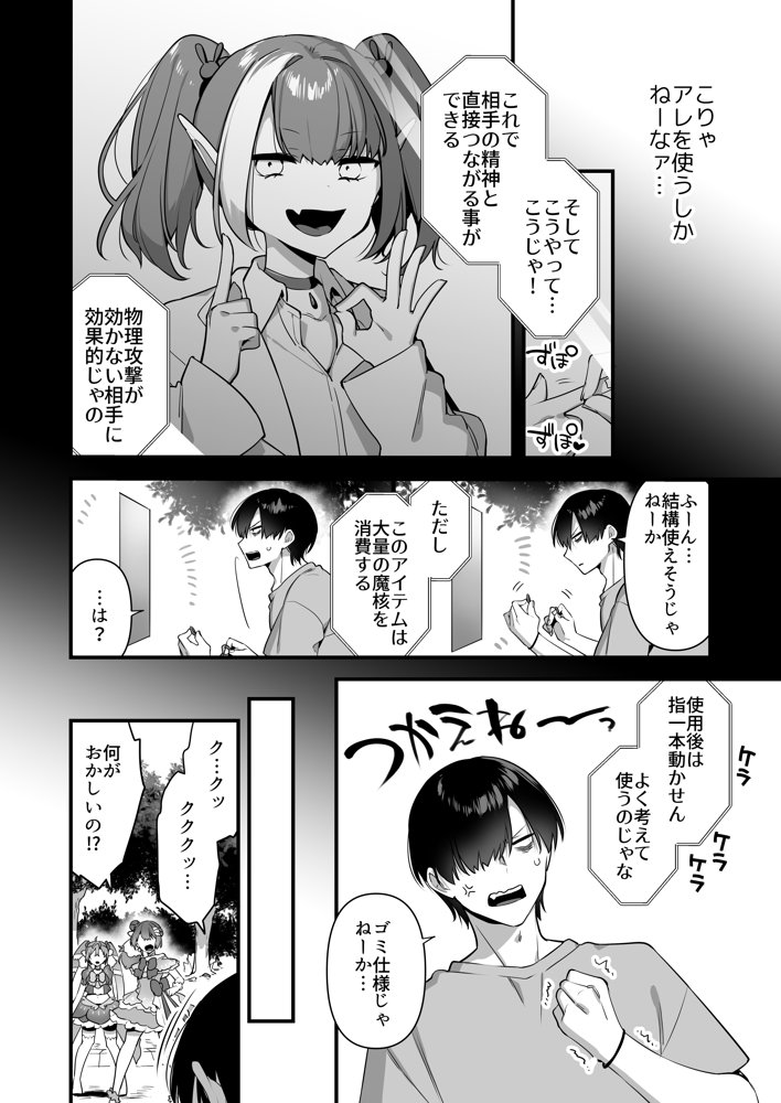 悪の手先になったので。〜魔法少女を凌●します〜2 無料エロ漫画 raw エロ同人誌画像 024